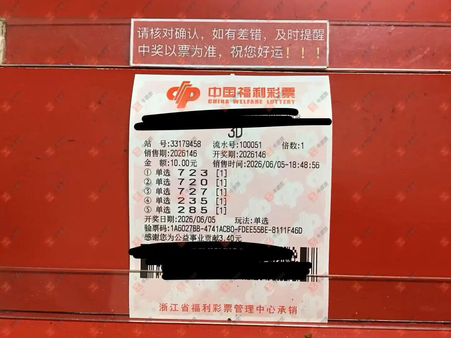 牛票票