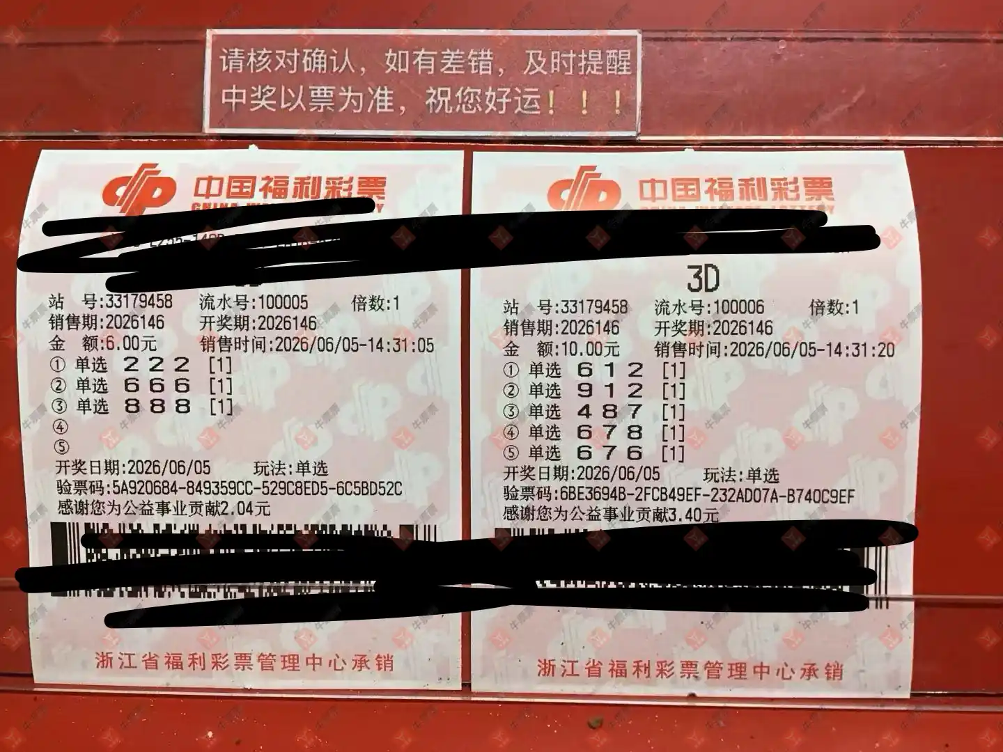 牛票票