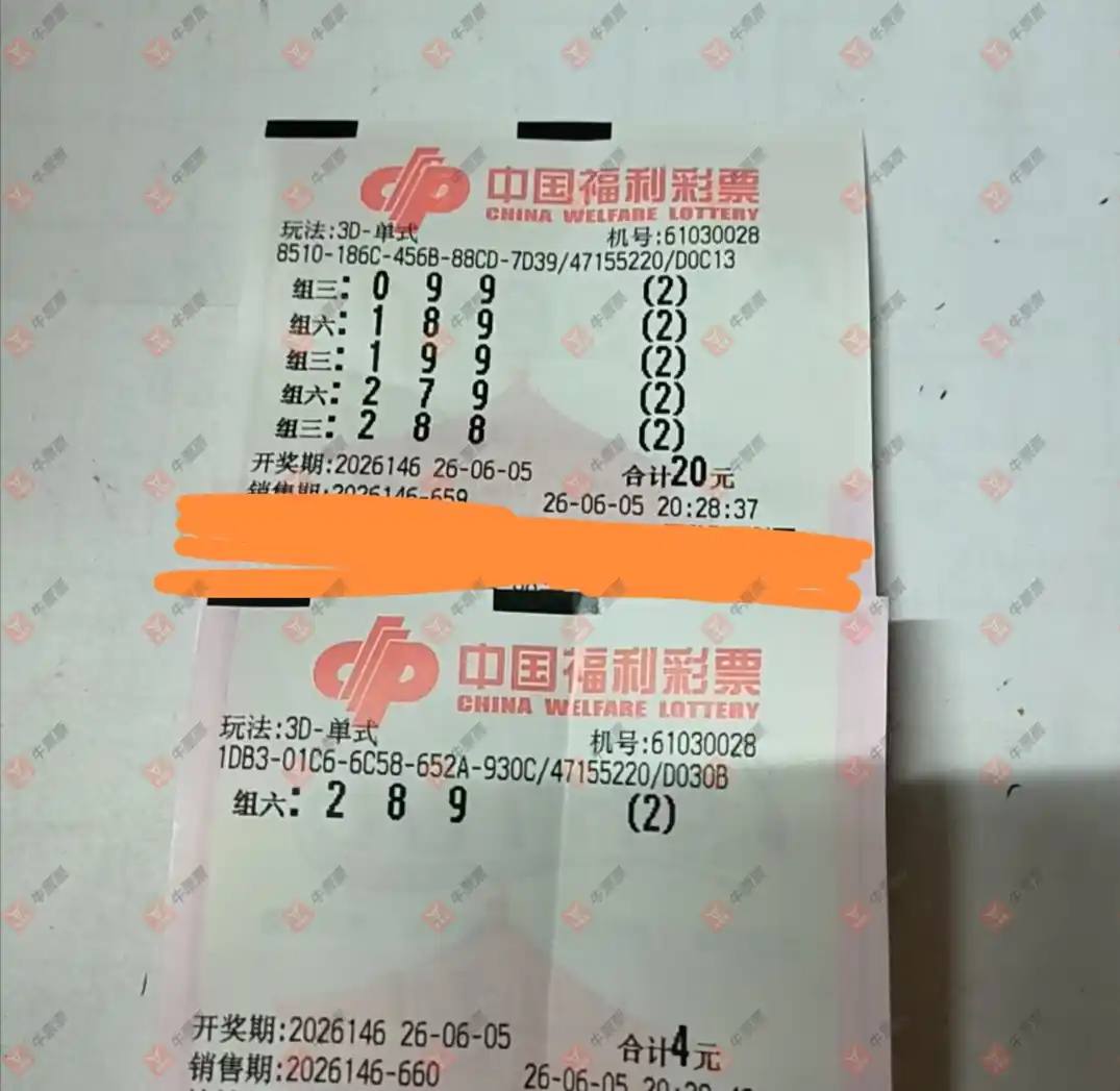 牛票票
