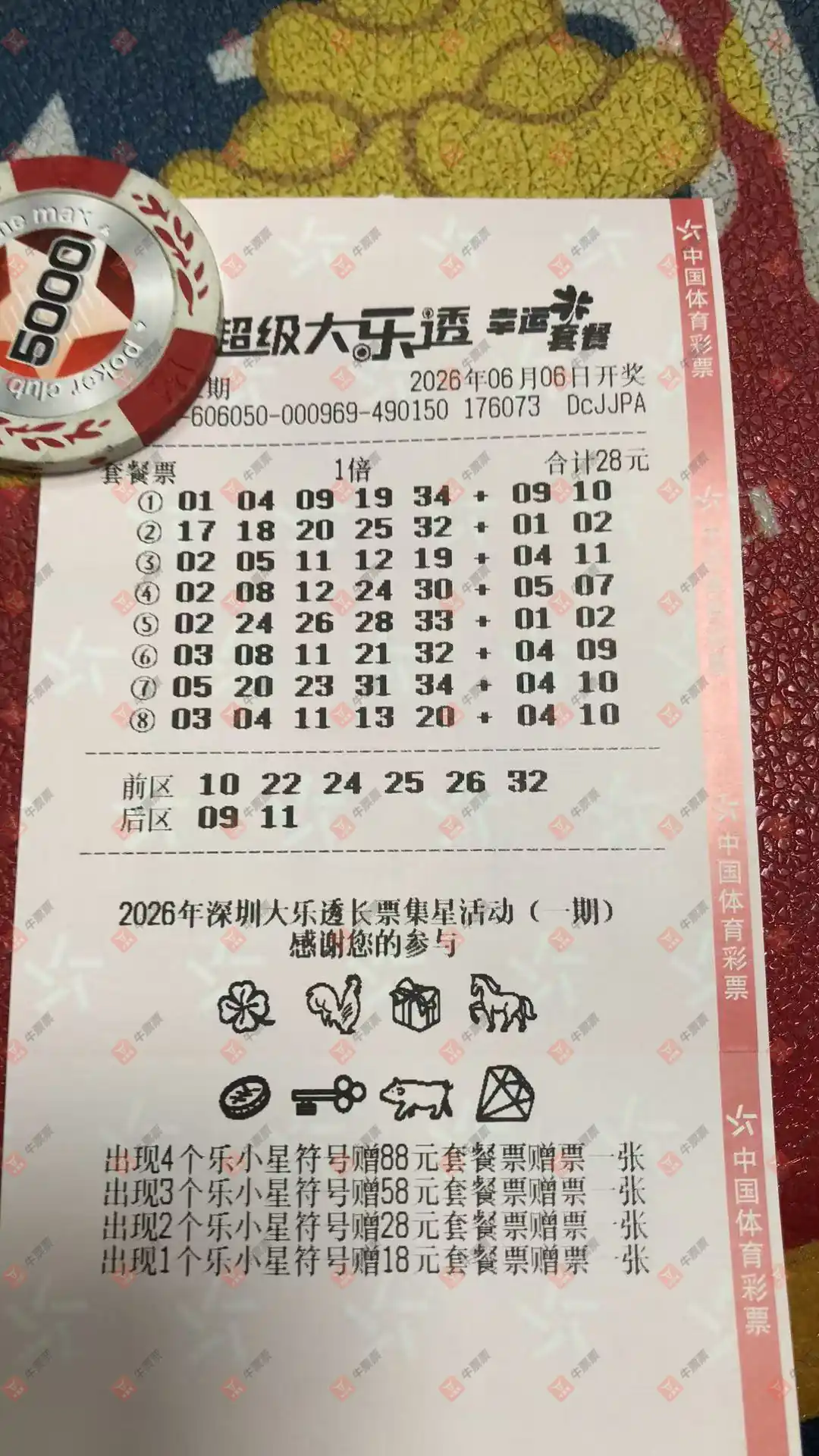 牛票票