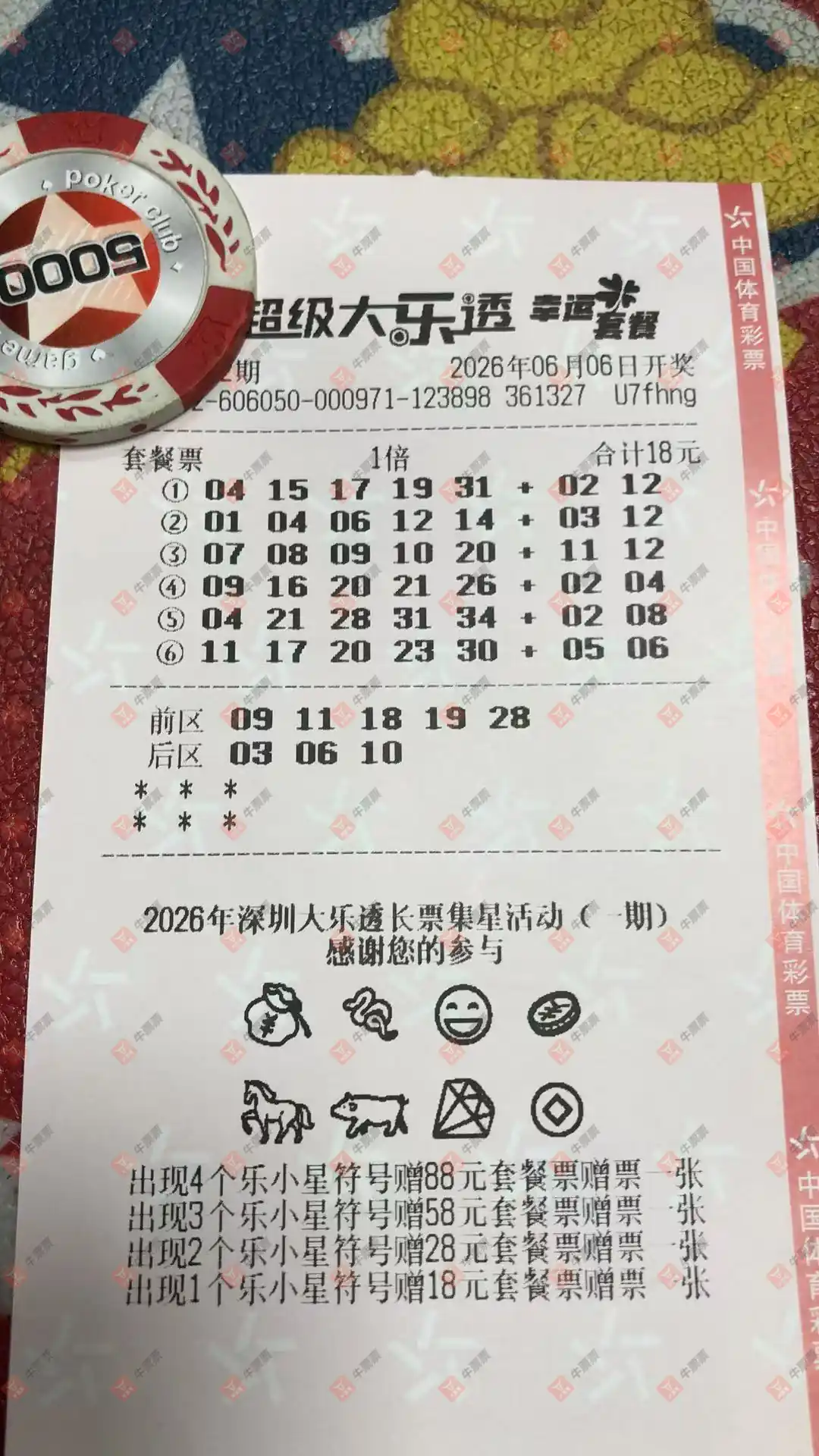 牛票票