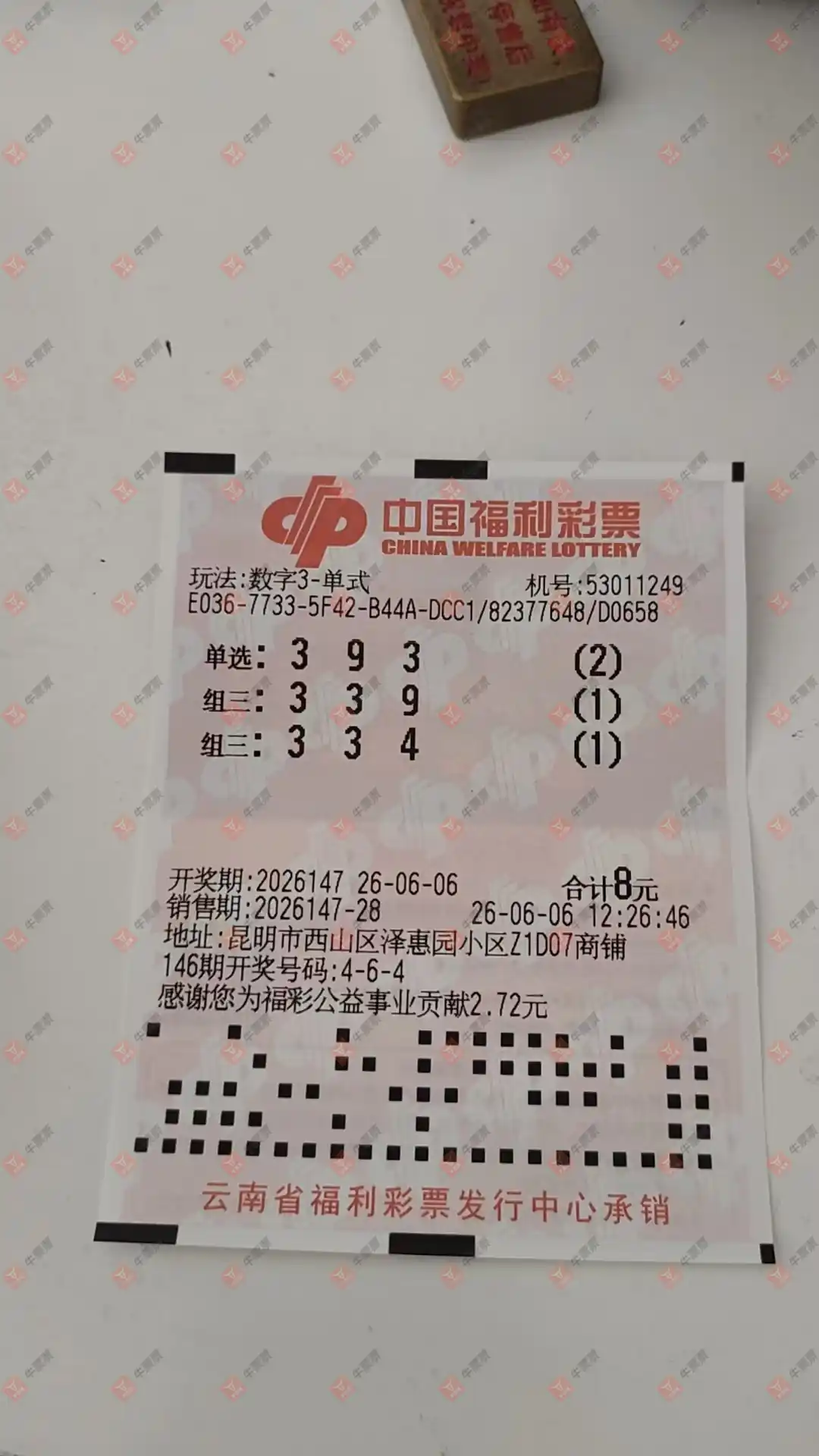 牛票票