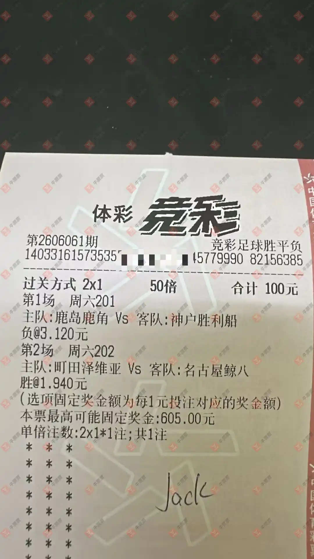牛票票