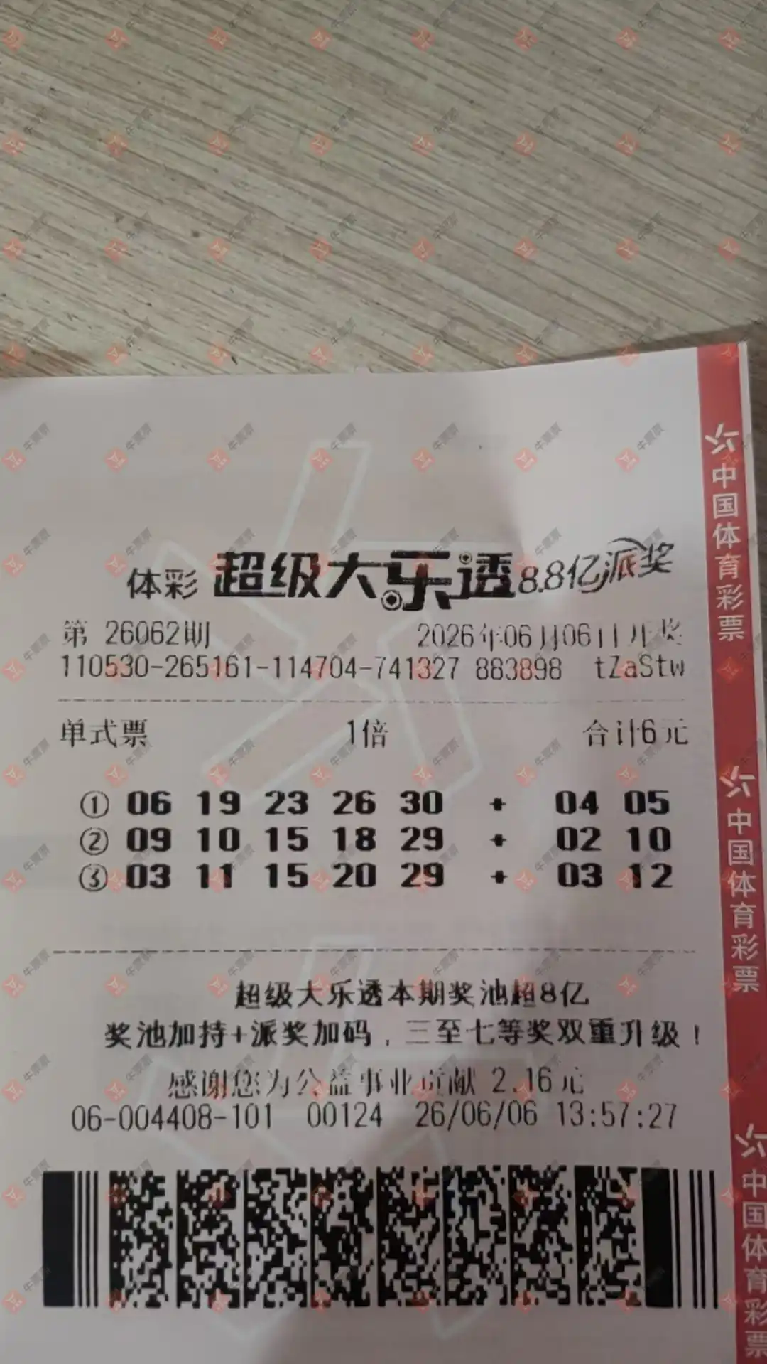 牛票票