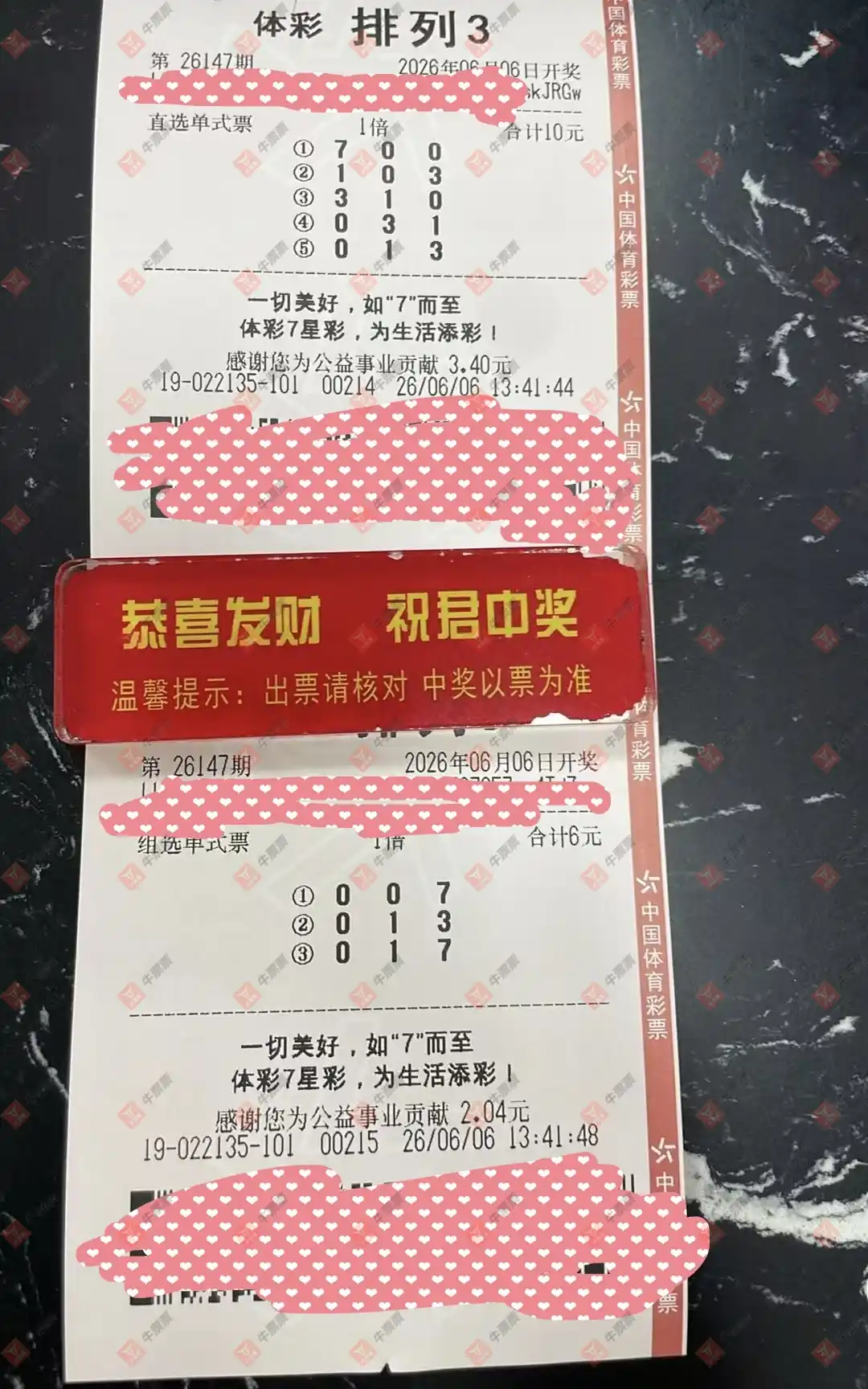 牛票票
