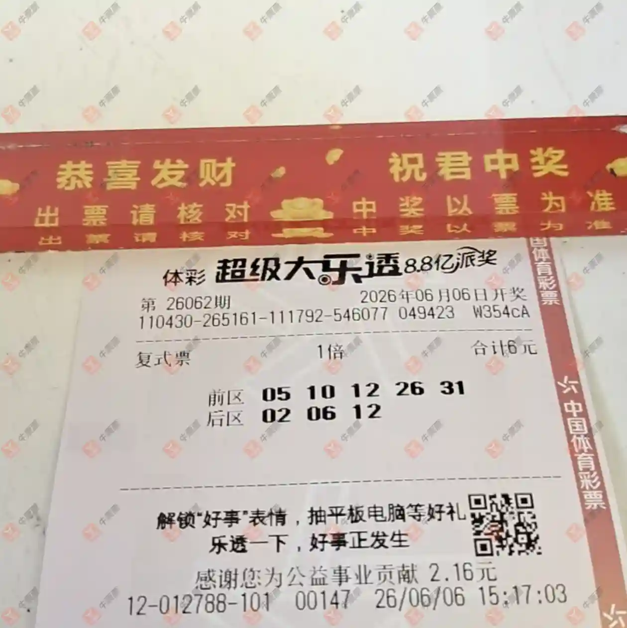 牛票票