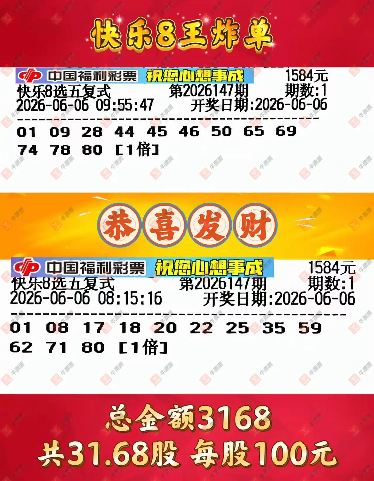 牛票票