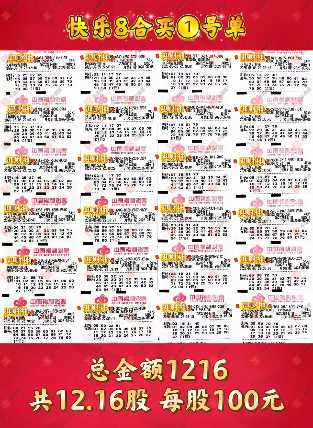 牛票票