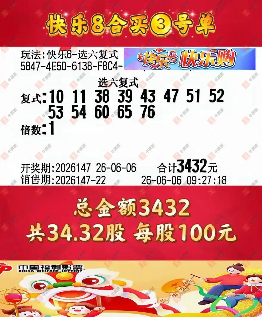 牛票票