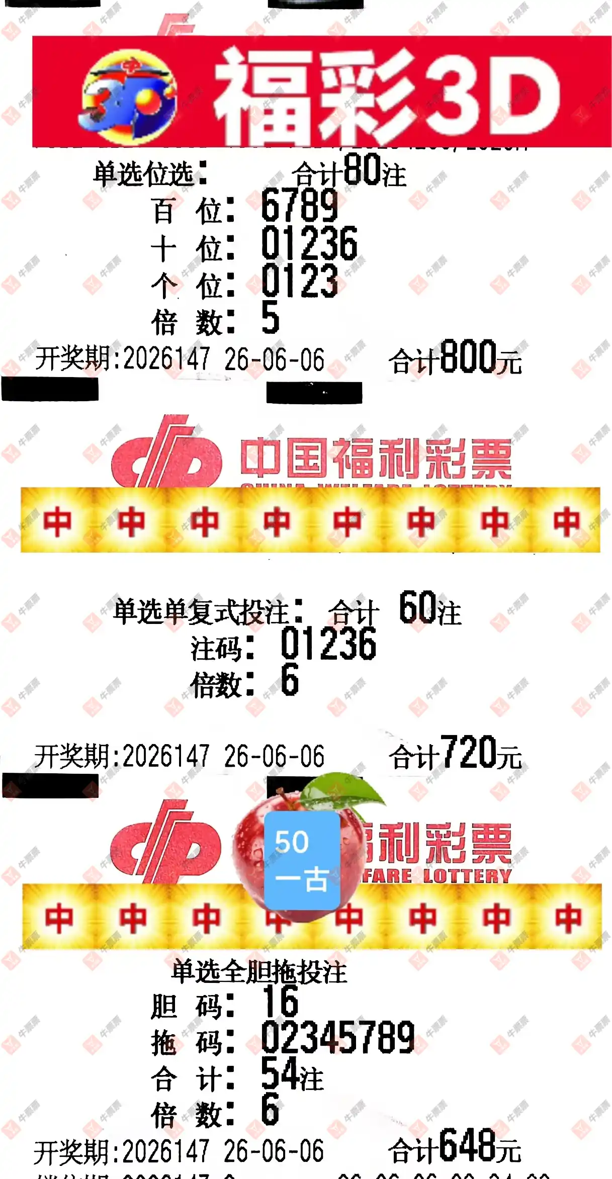 牛票票