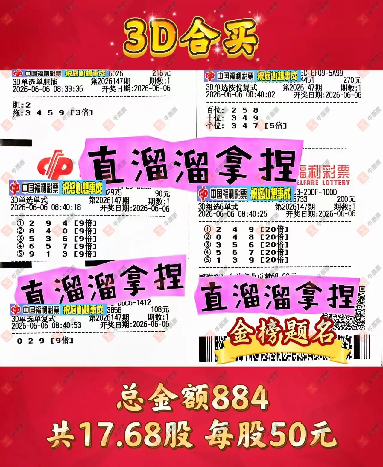 牛票票