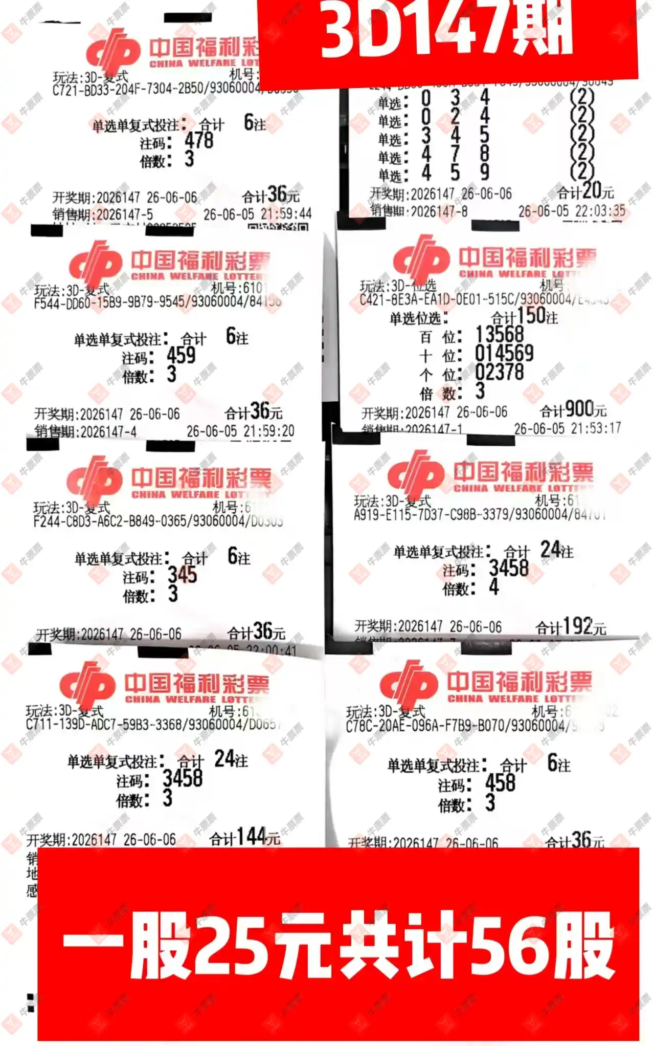 牛票票