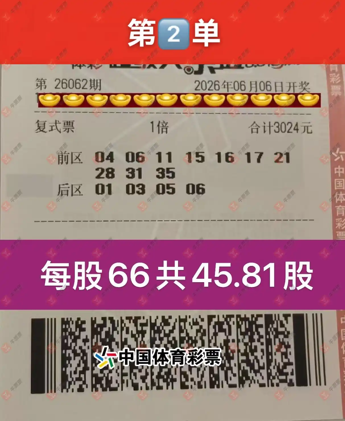 牛票票