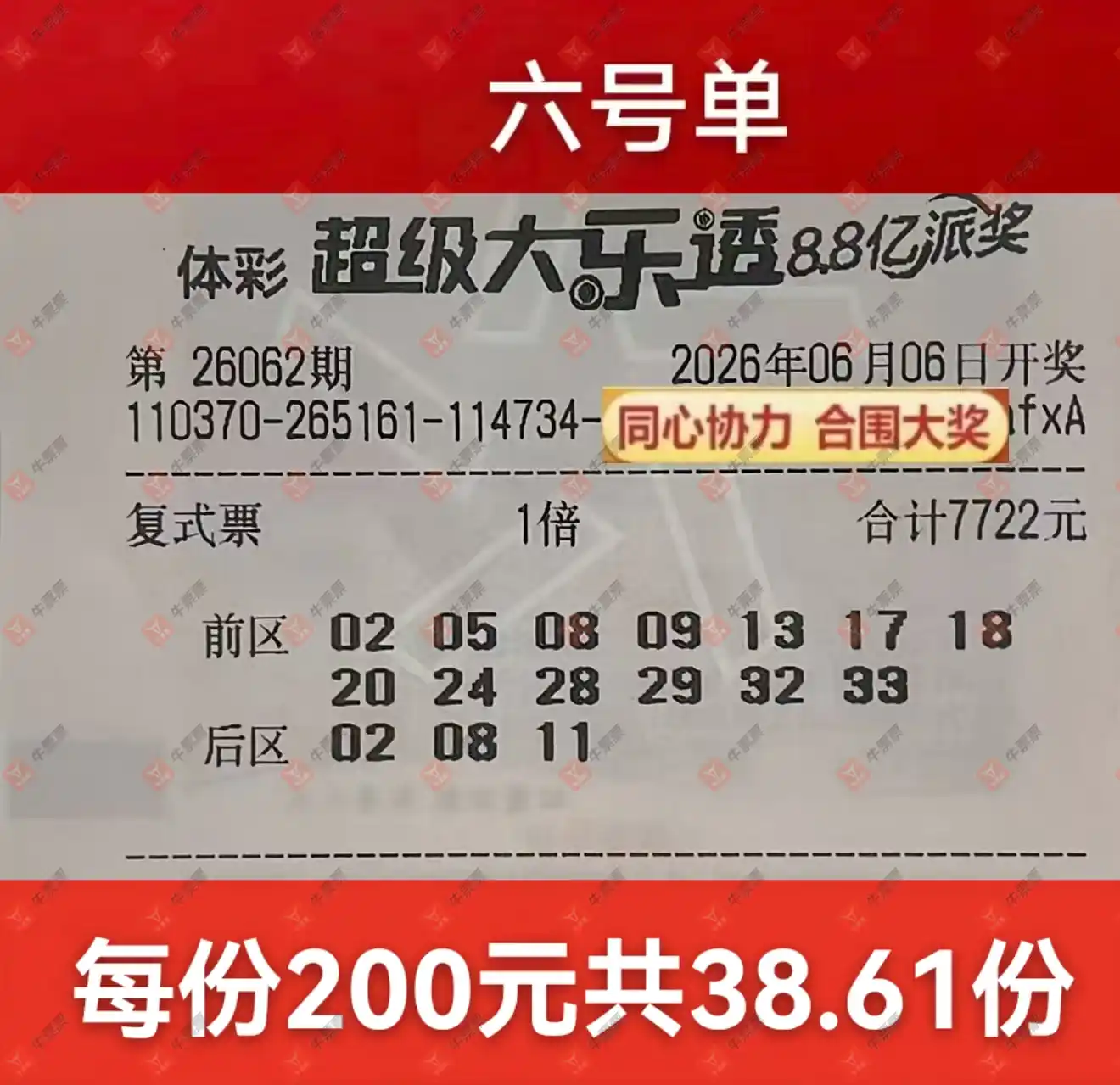 牛票票