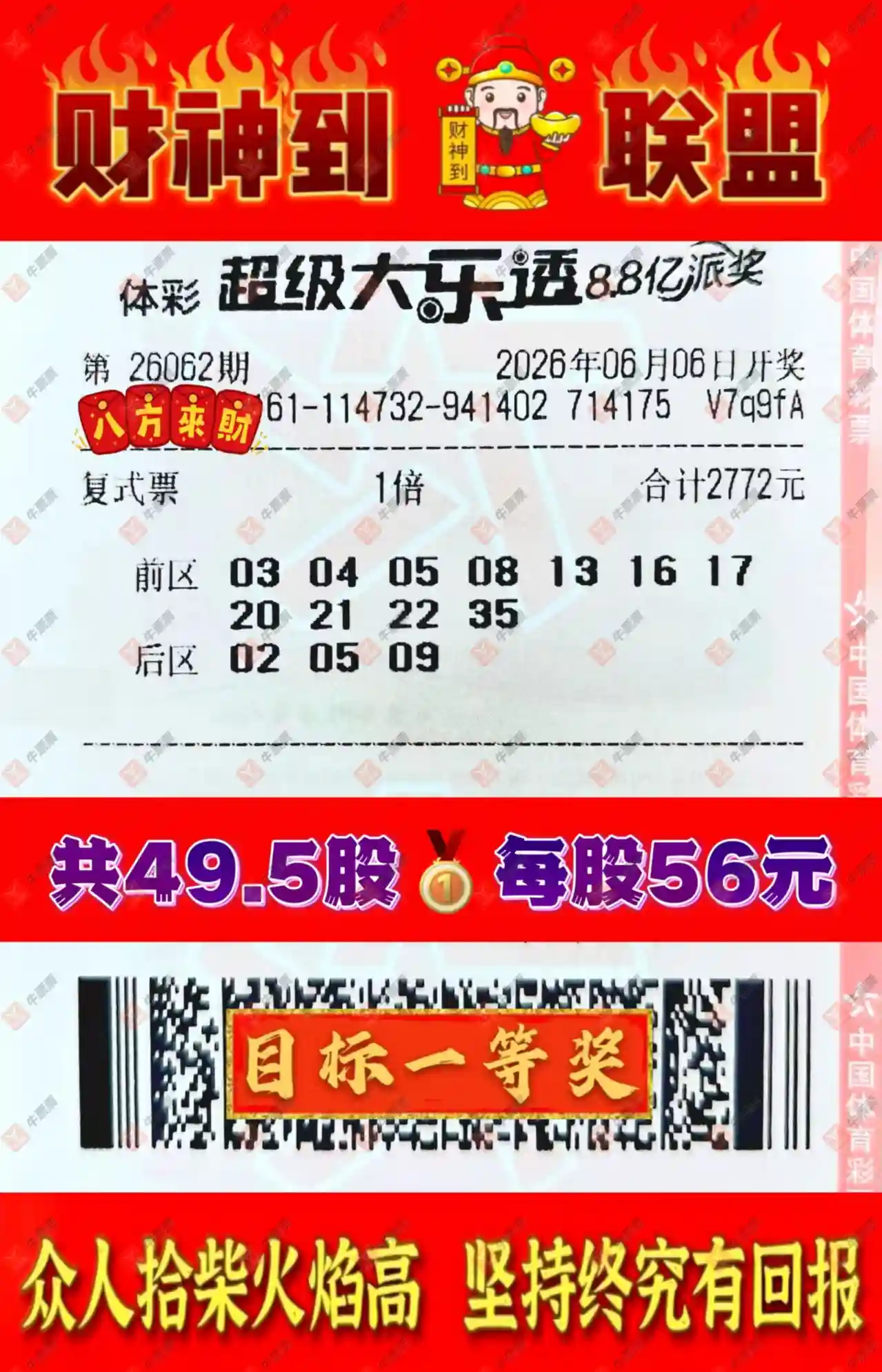 牛票票