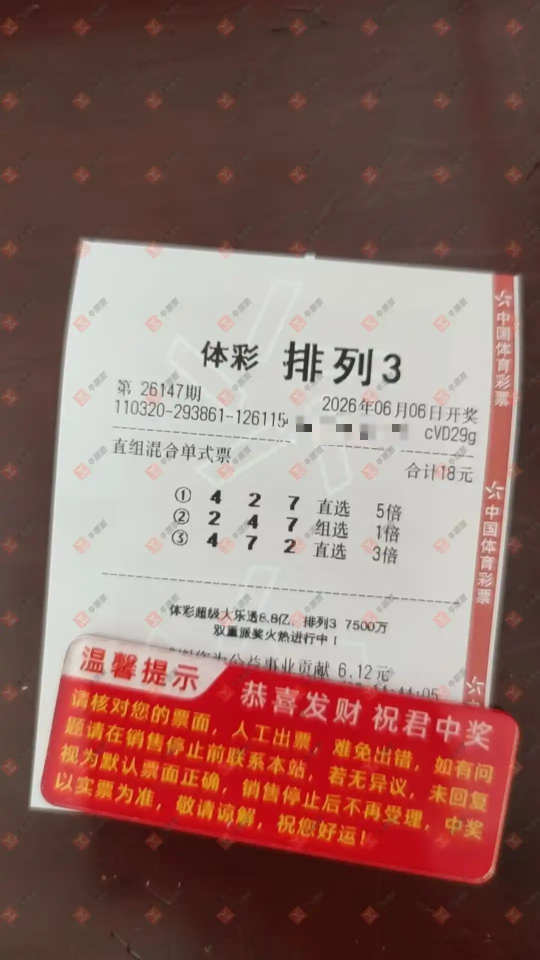 牛票票