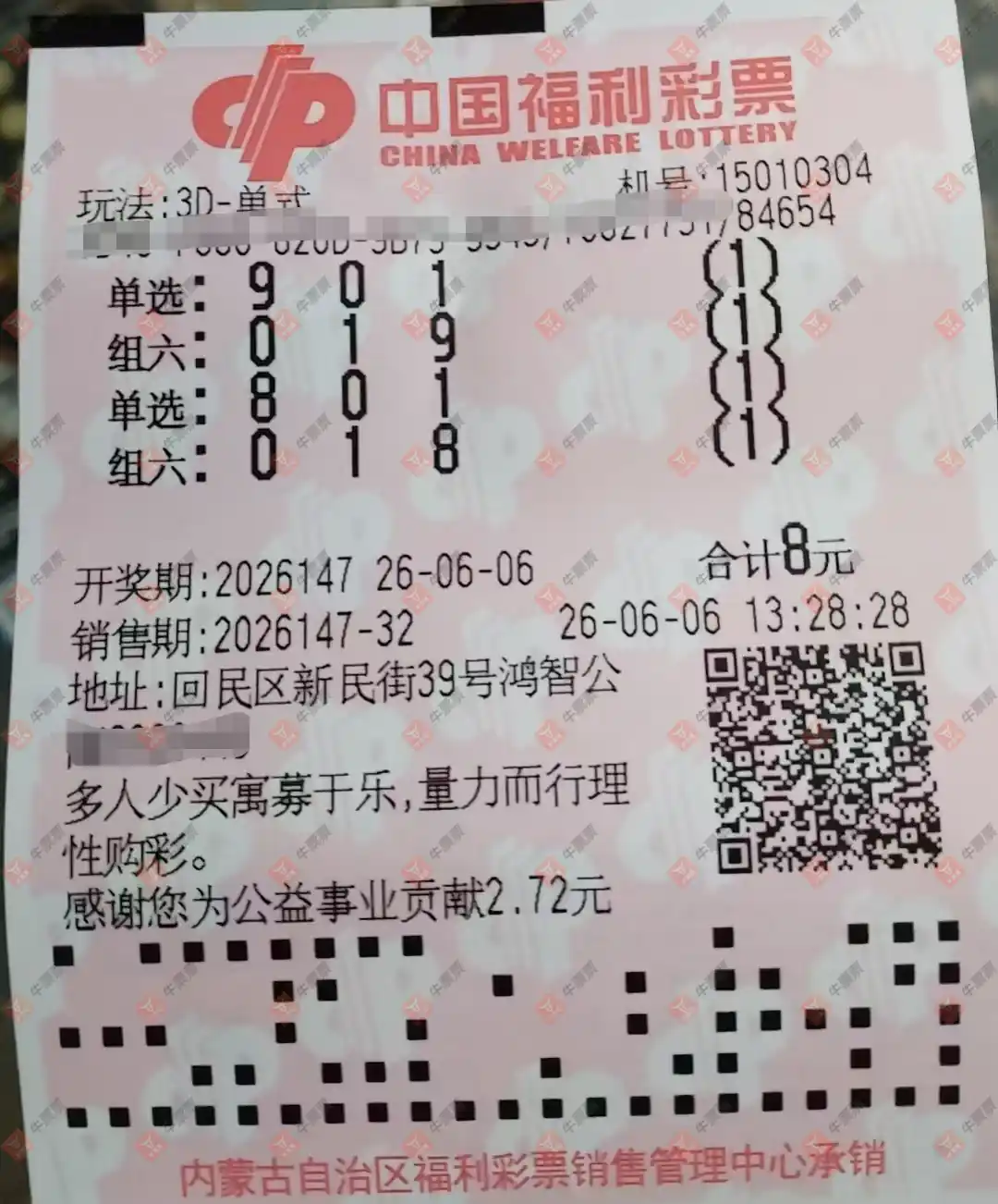 牛票票