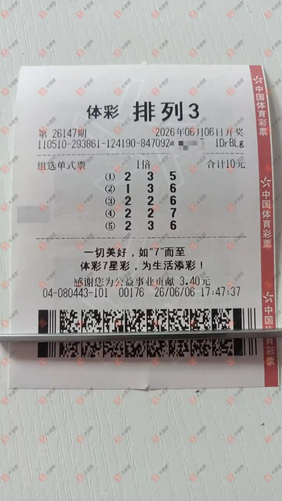 牛票票