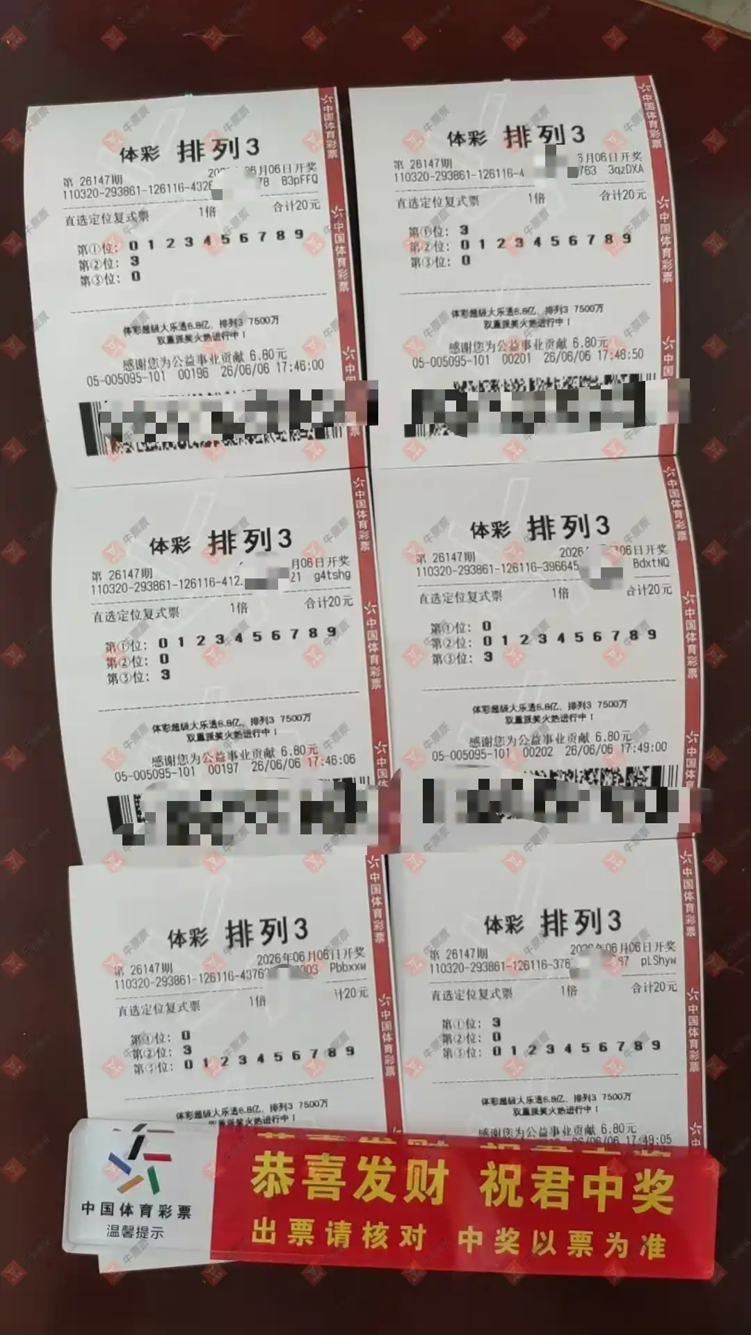 牛票票