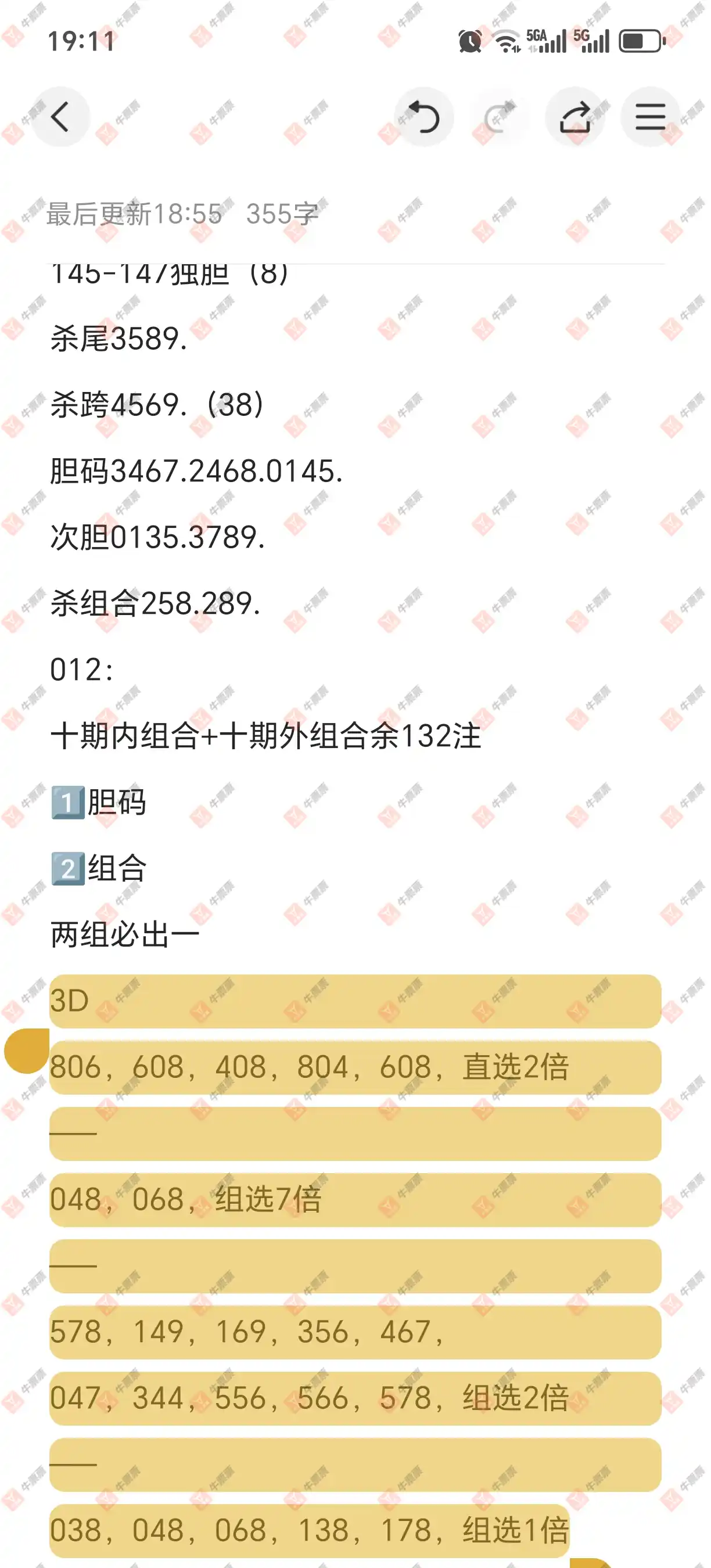 牛票票