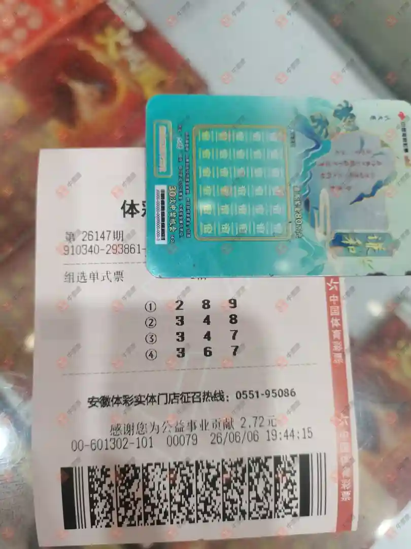 牛票票