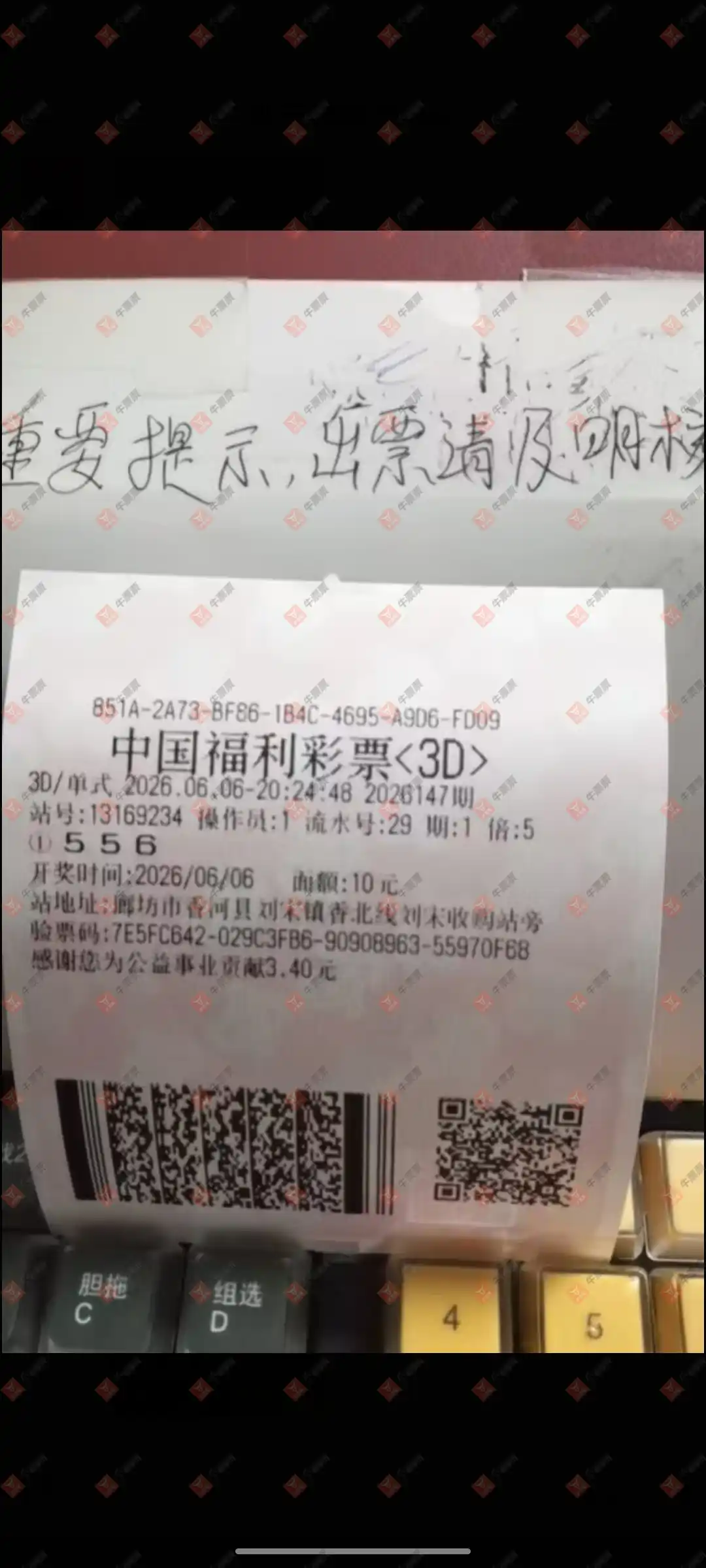 牛票票
