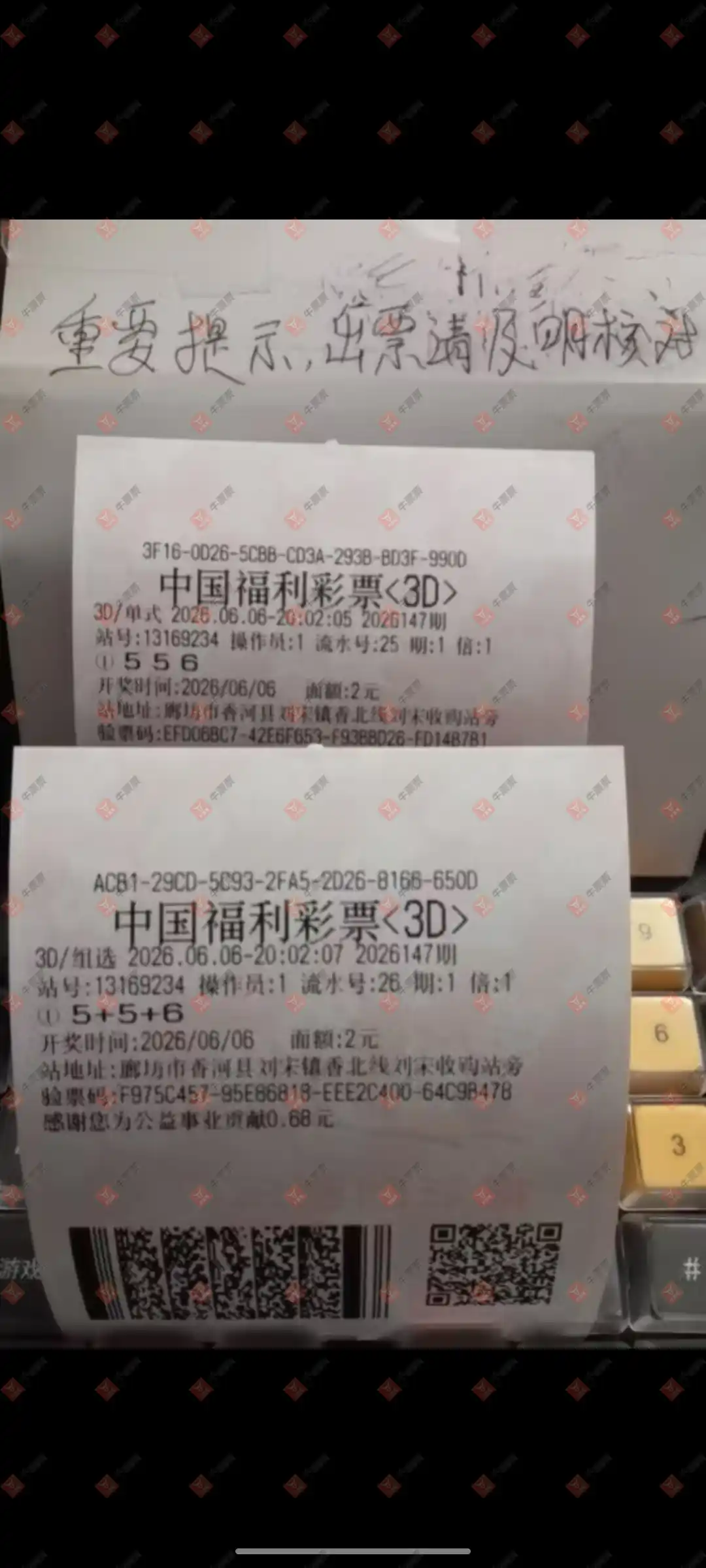 牛票票