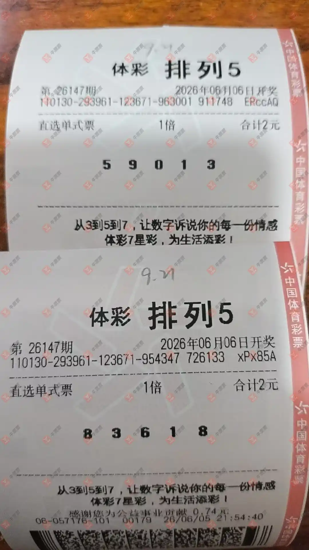 牛票票