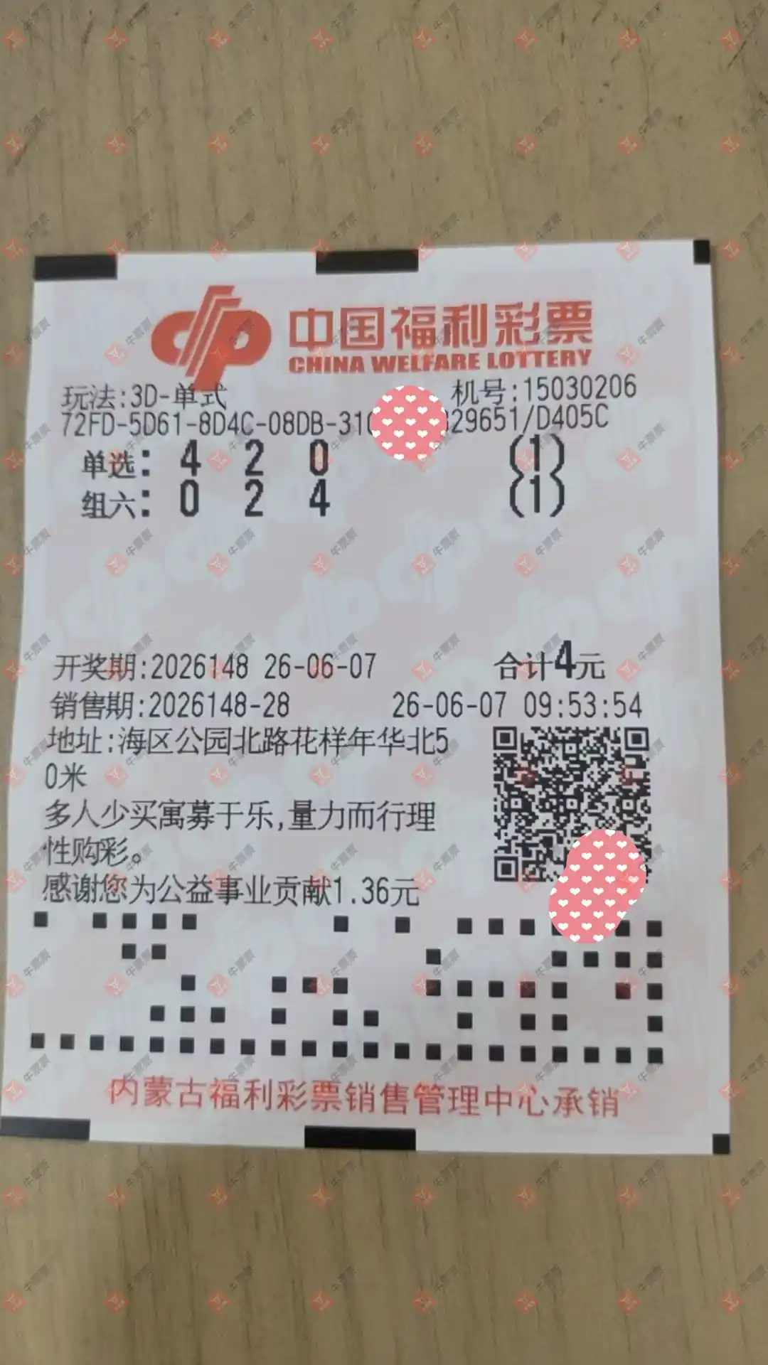 牛票票