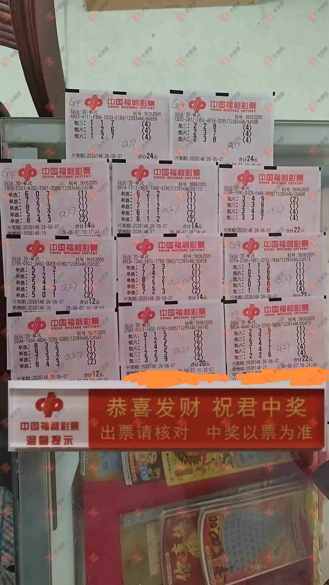 牛票票