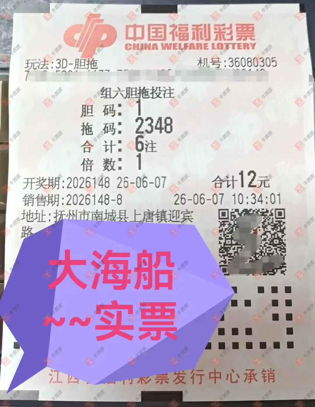 牛票票