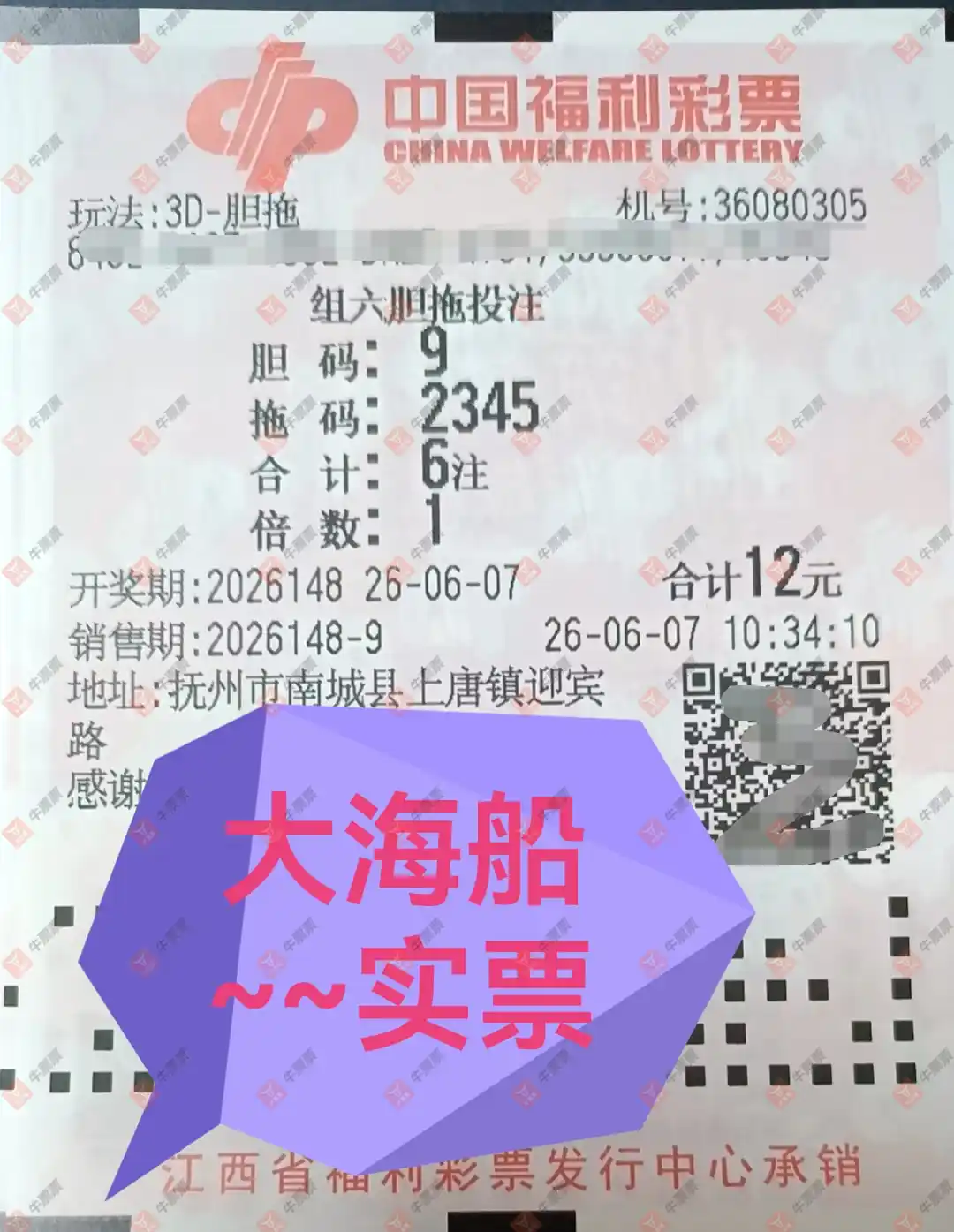 牛票票