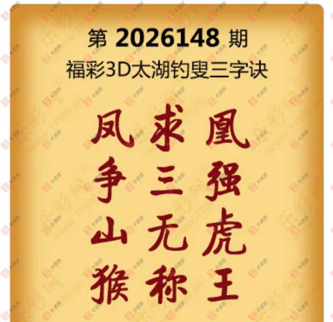 牛票票
