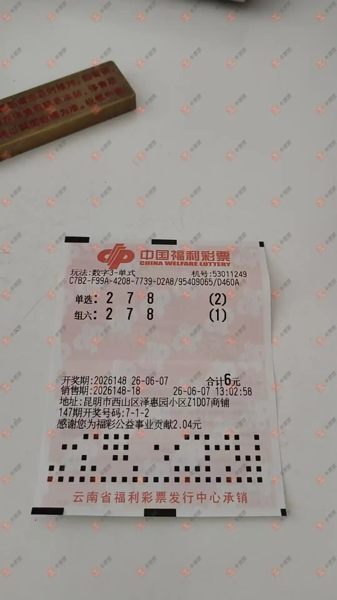 牛票票