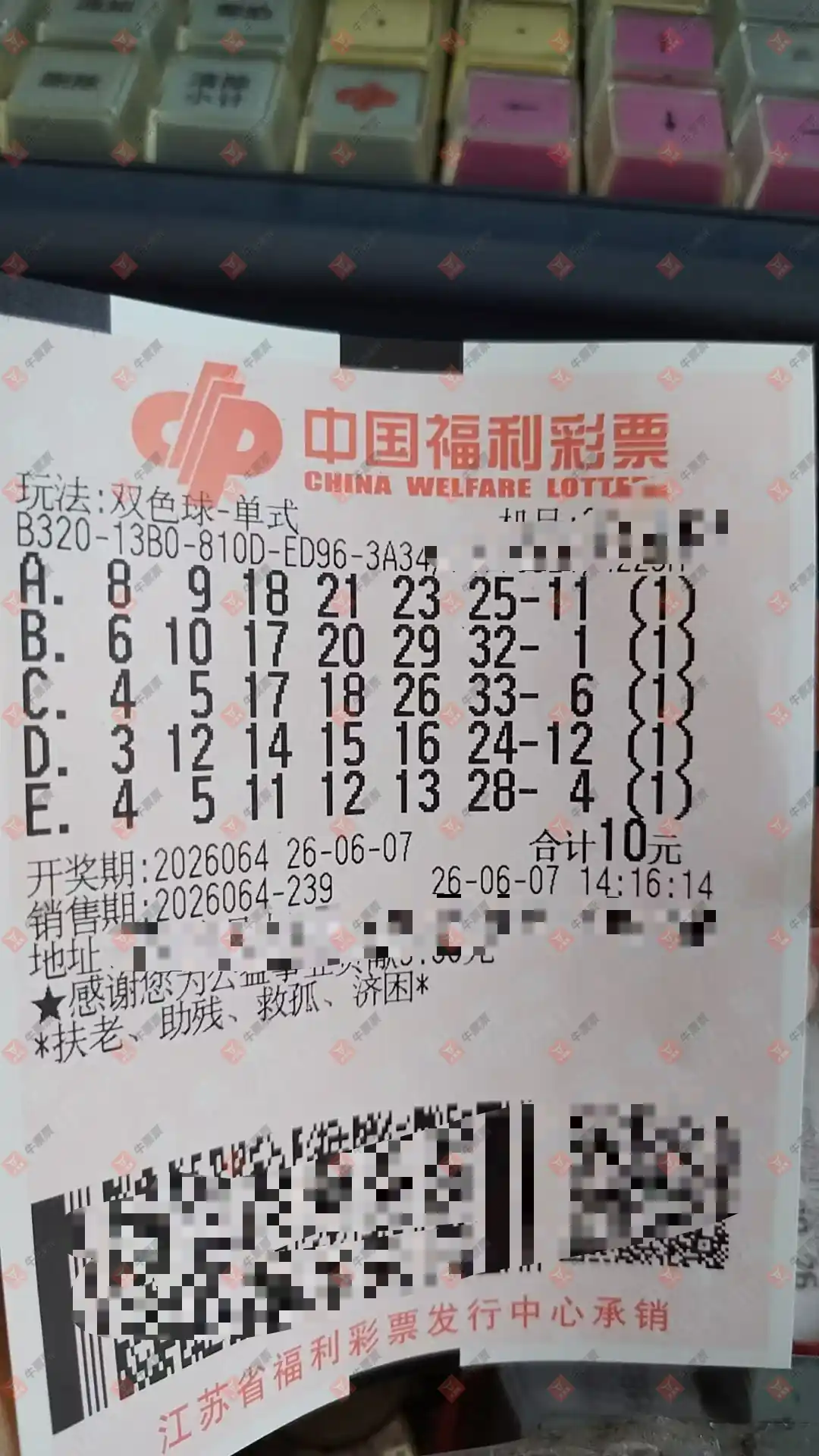 牛票票