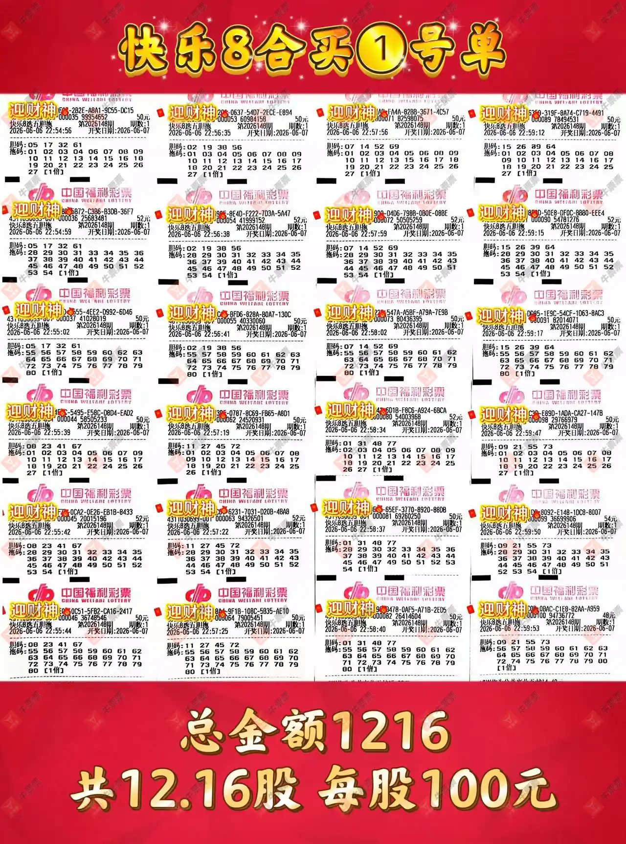 牛票票