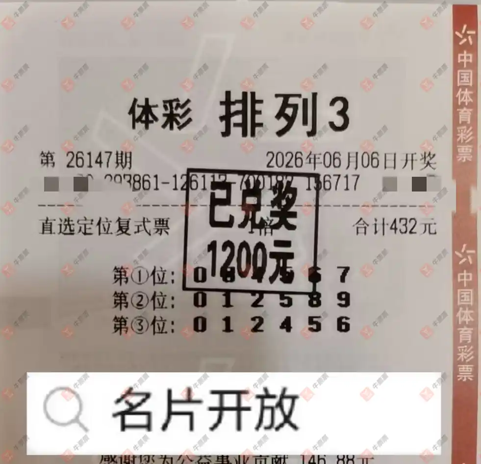 牛票票