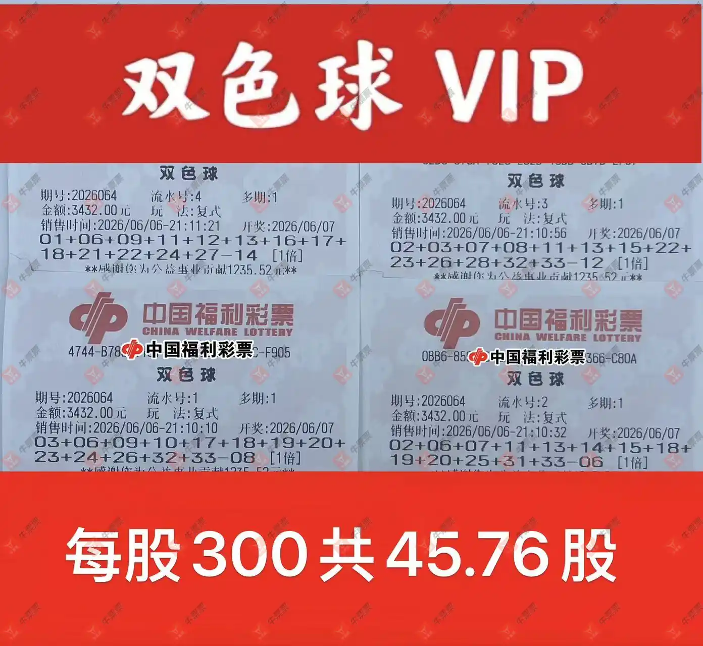 牛票票