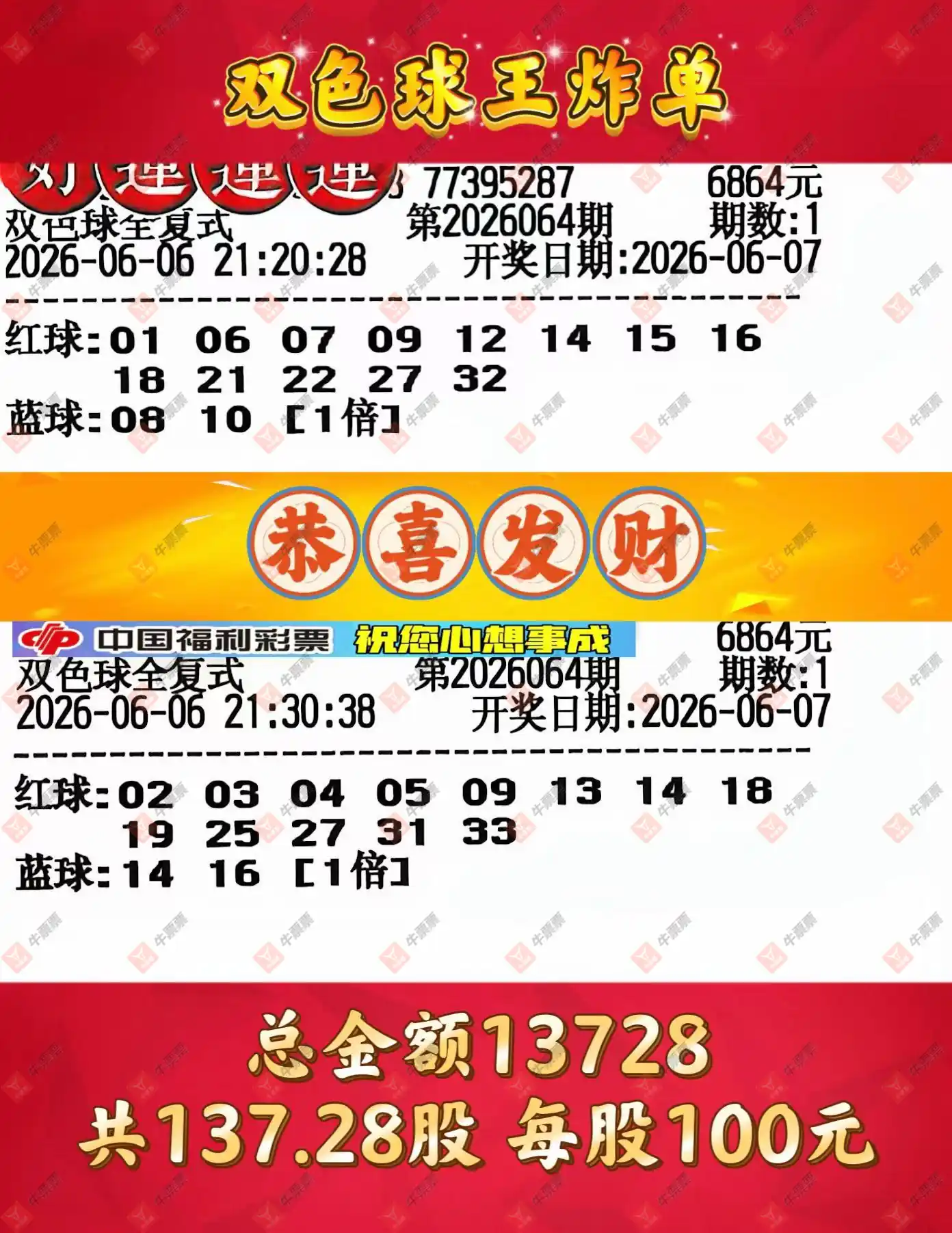 牛票票
