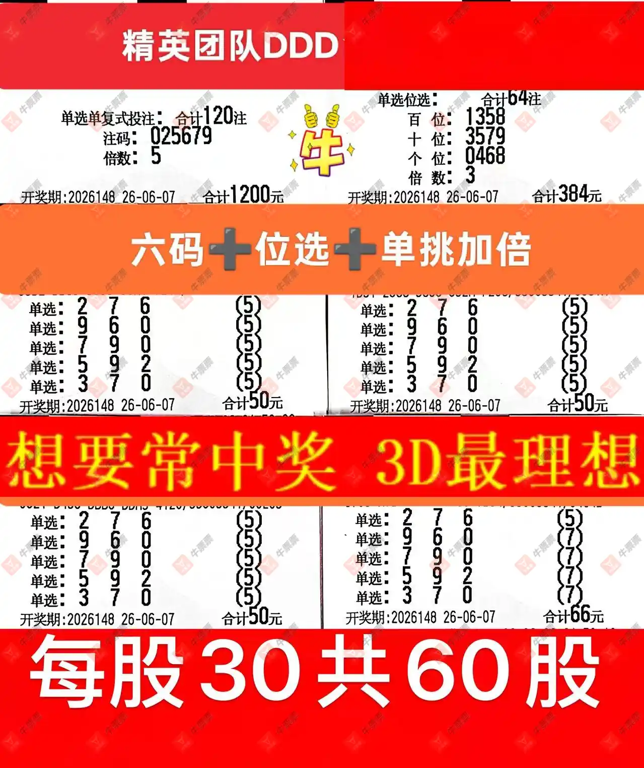 牛票票
