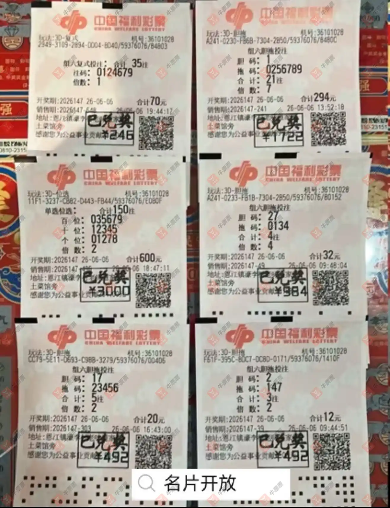 牛票票