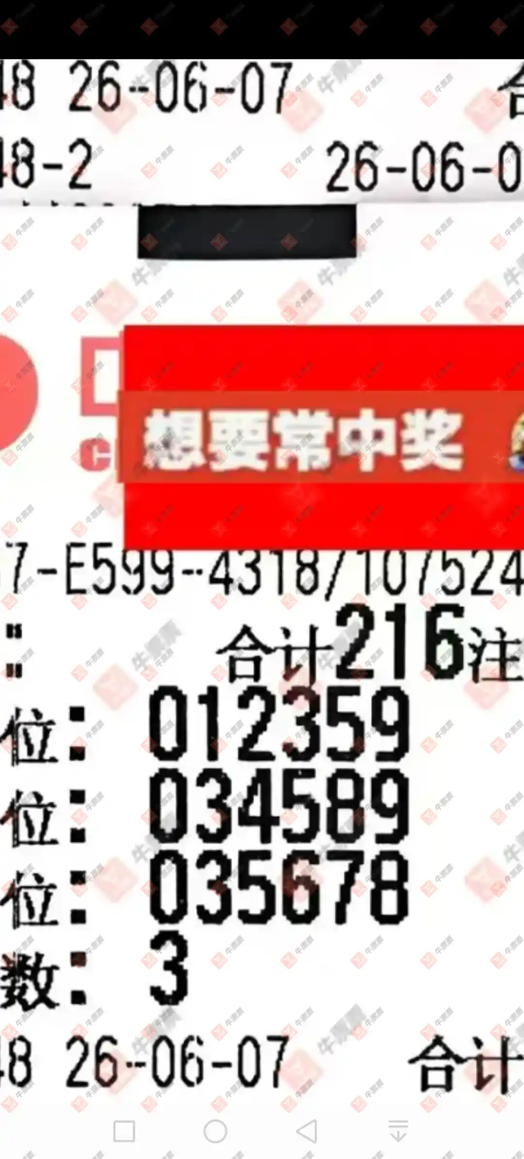 牛票票