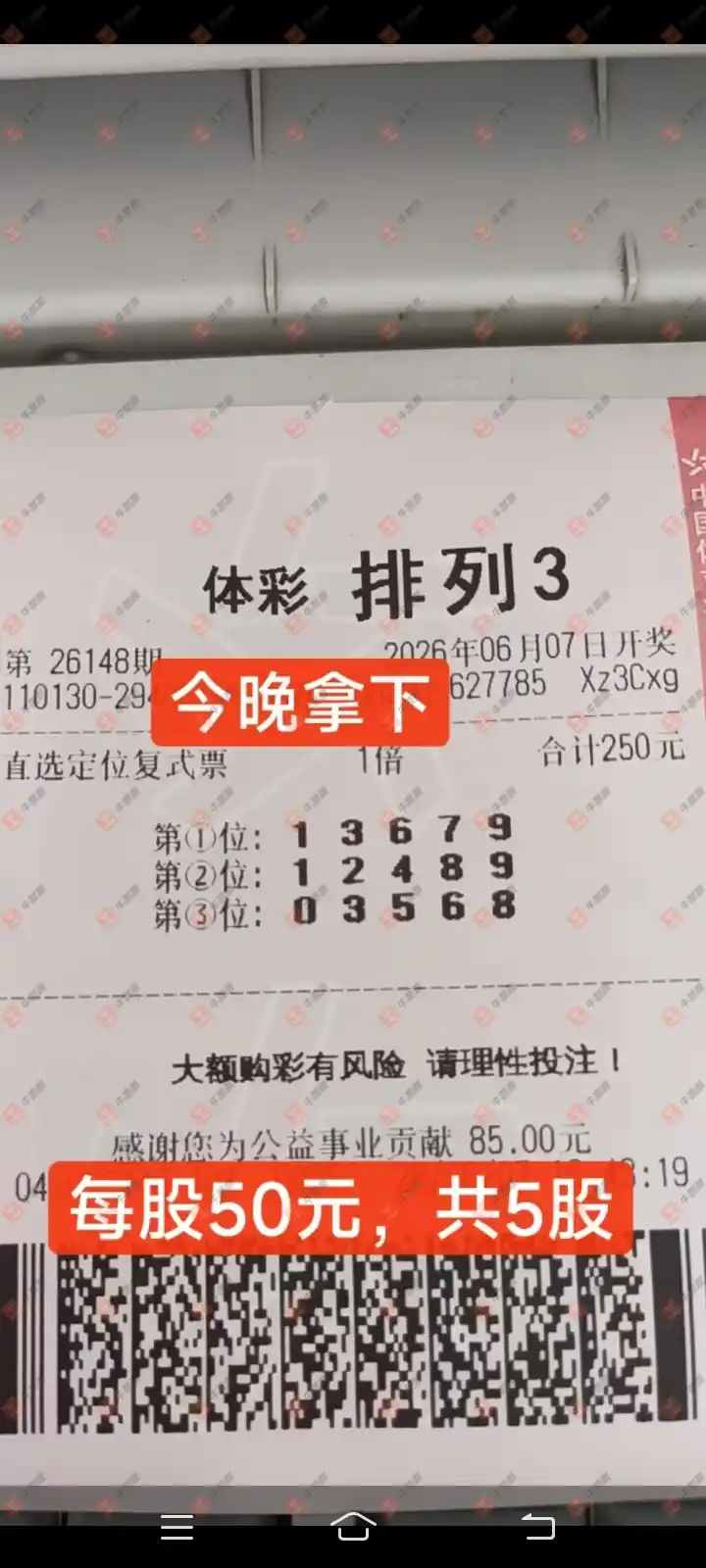 牛票票