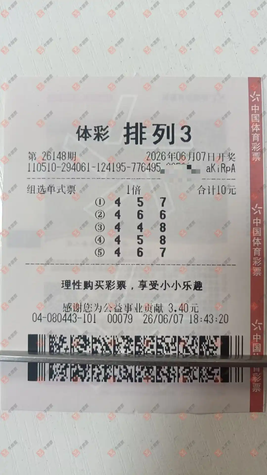 牛票票