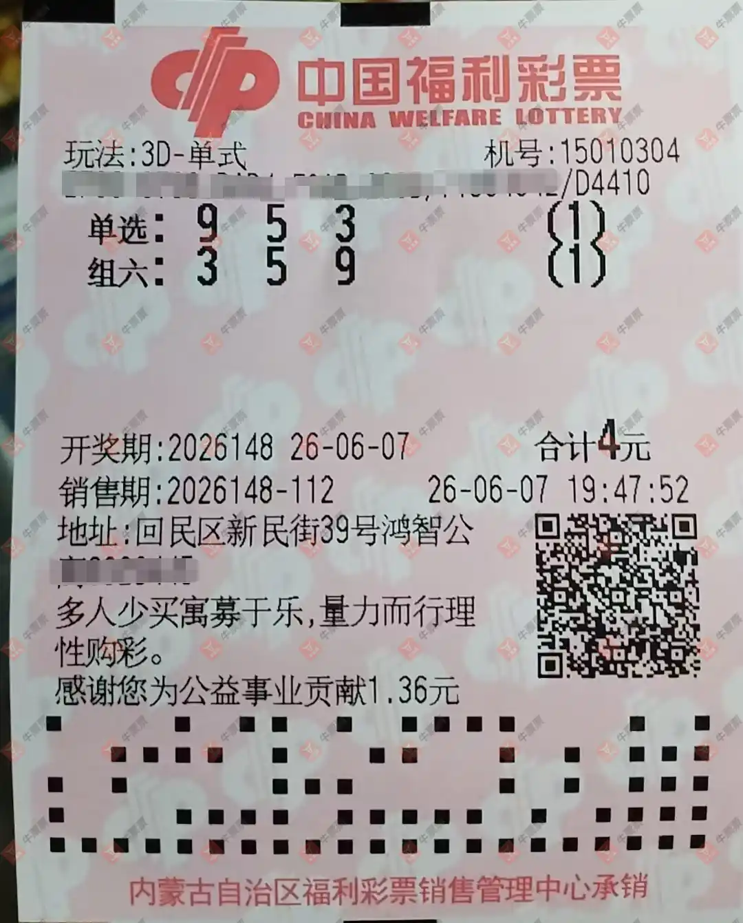 牛票票