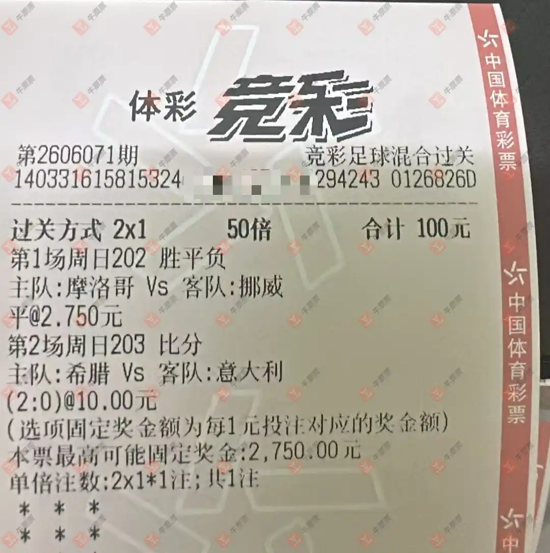 牛票票