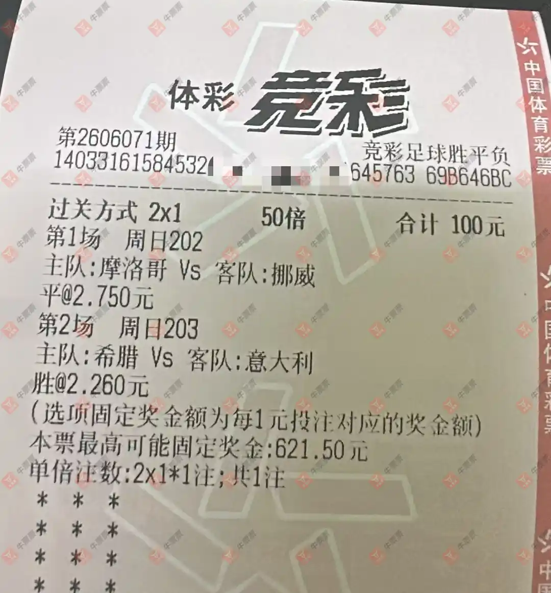 牛票票