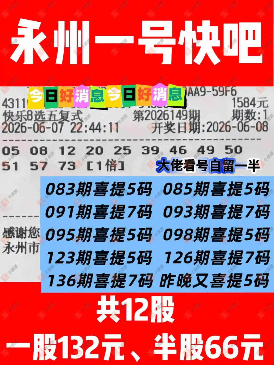 牛票票