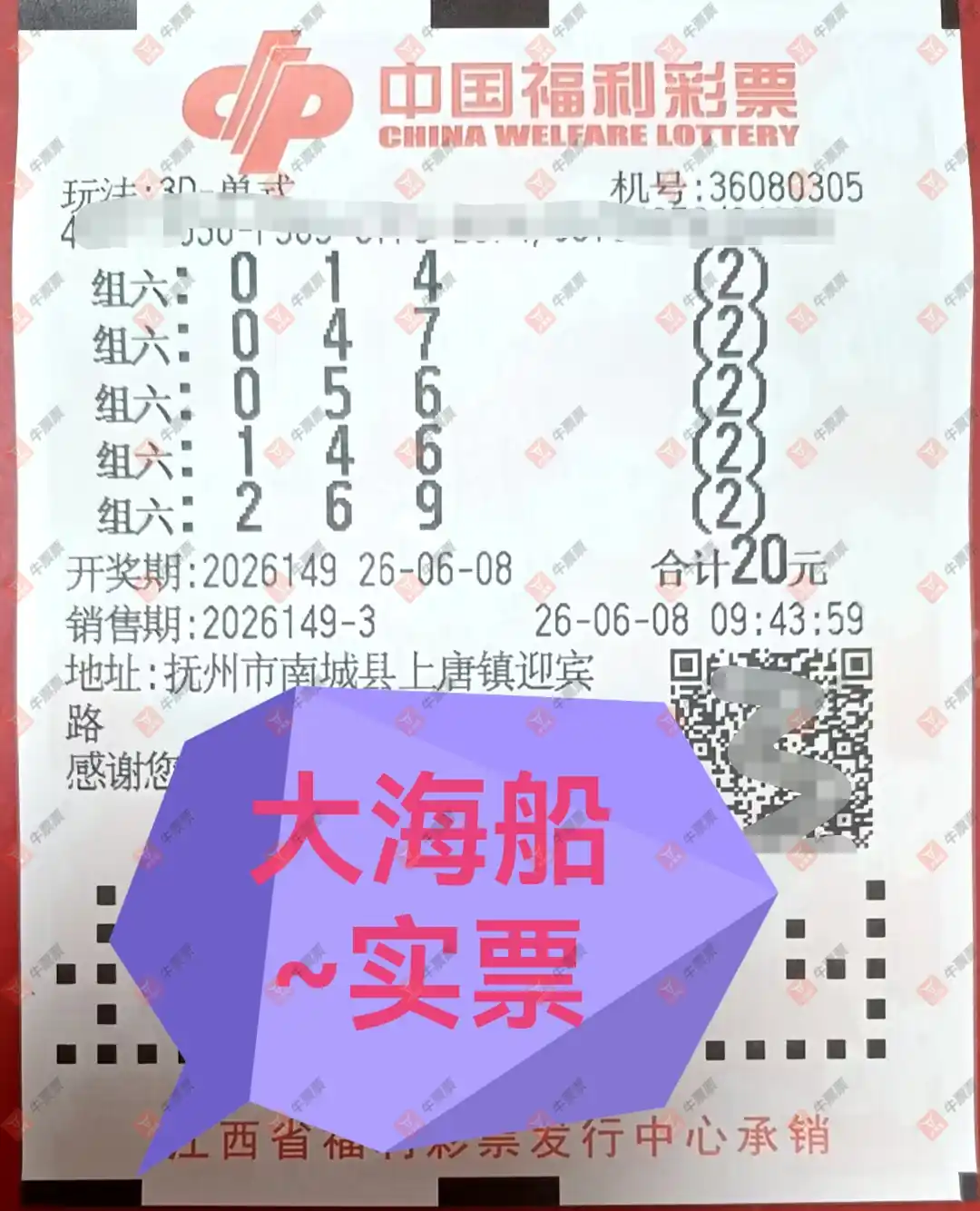 牛票票