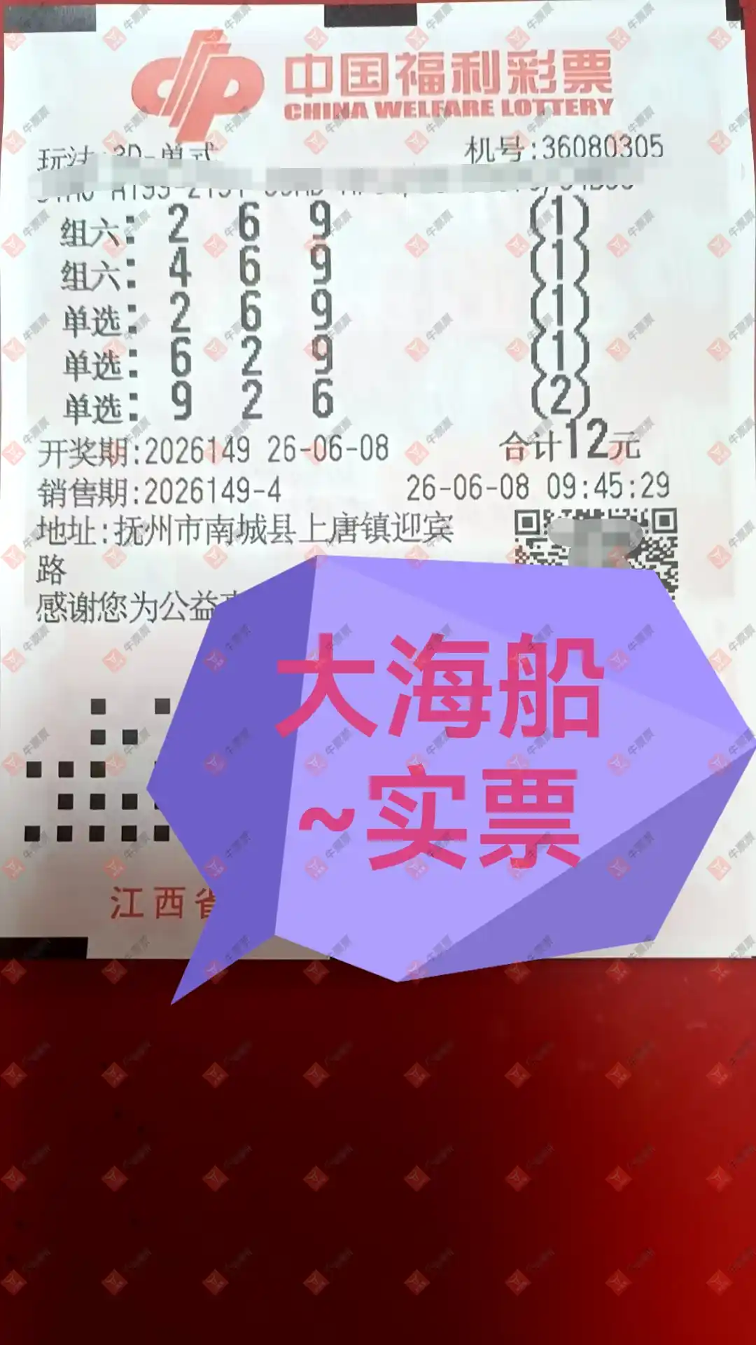 牛票票